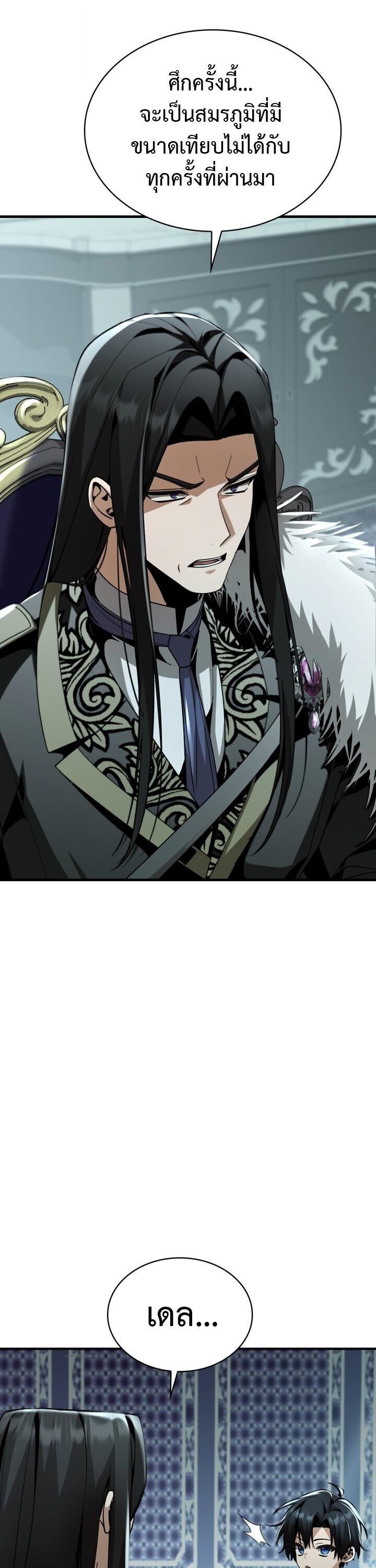 Dukedom’s Legendary Prodigy ยอดอัจฉริยะแห่งตระกูลดยุก ตอนที่ 30 page 47