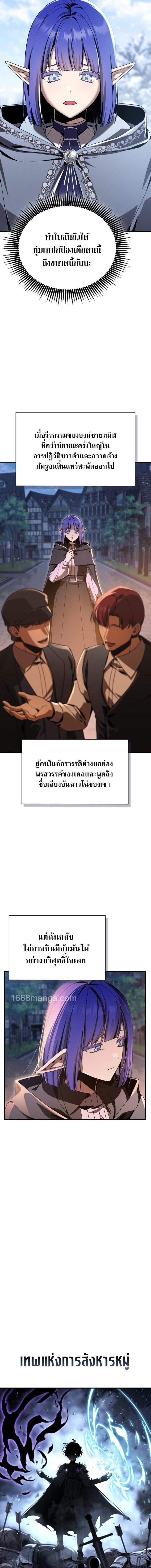 Dukedom’s Legendary Prodigy ยอดอัจฉริยะแห่งตระกูลดยุก ตอนที่ 32 page 1