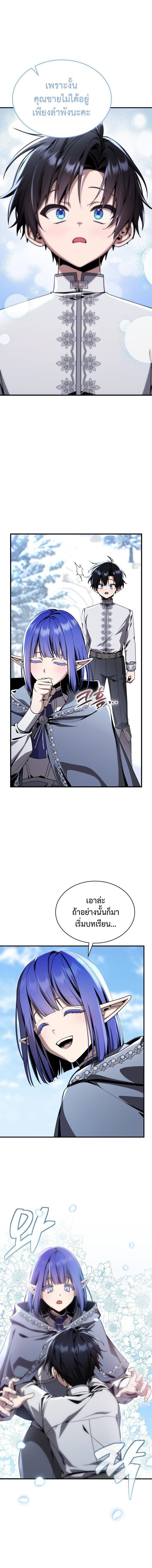 Dukedom’s Legendary Prodigy ยอดอัจฉริยะแห่งตระกูลดยุก ตอนที่ 32 page 3