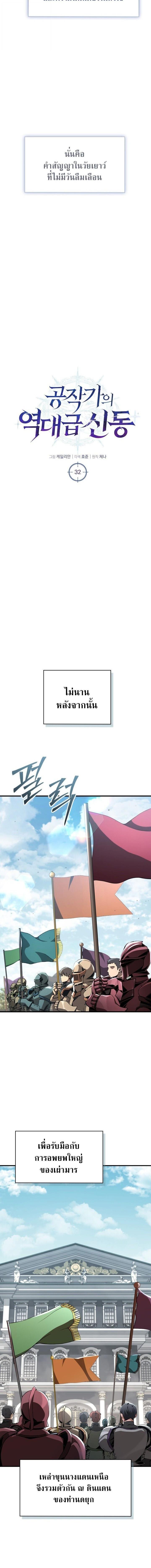 Dukedom’s Legendary Prodigy ยอดอัจฉริยะแห่งตระกูลดยุก ตอนที่ 32 page 5