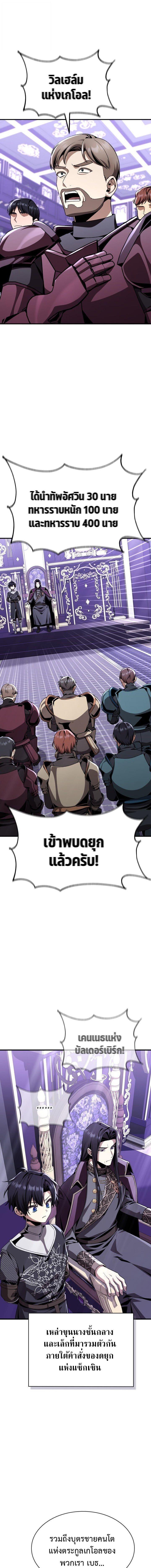 Dukedom’s Legendary Prodigy ยอดอัจฉริยะแห่งตระกูลดยุก ตอนที่ 32 page 6