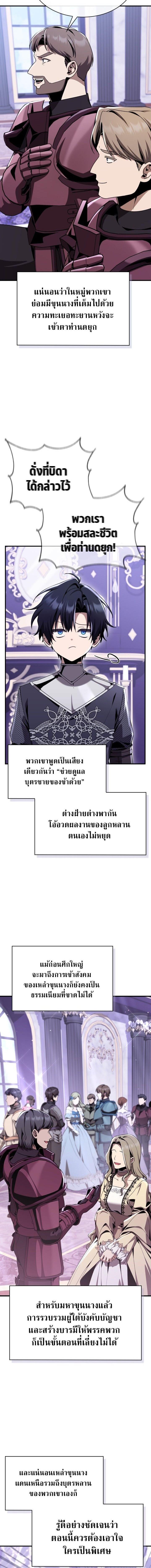 Dukedom’s Legendary Prodigy ยอดอัจฉริยะแห่งตระกูลดยุก ตอนที่ 32 page 7