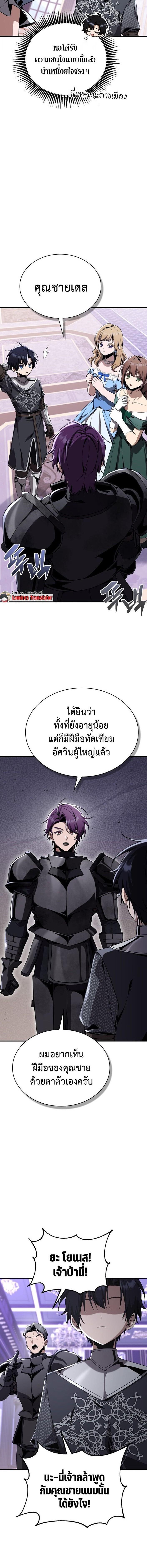 Dukedom’s Legendary Prodigy ยอดอัจฉริยะแห่งตระกูลดยุก ตอนที่ 32 page 9