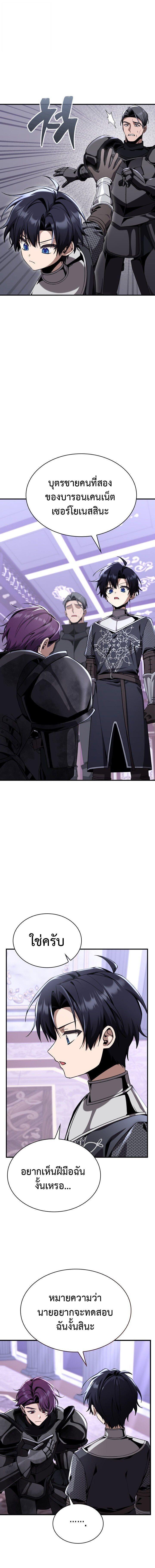 Dukedom’s Legendary Prodigy ยอดอัจฉริยะแห่งตระกูลดยุก ตอนที่ 32 page 10