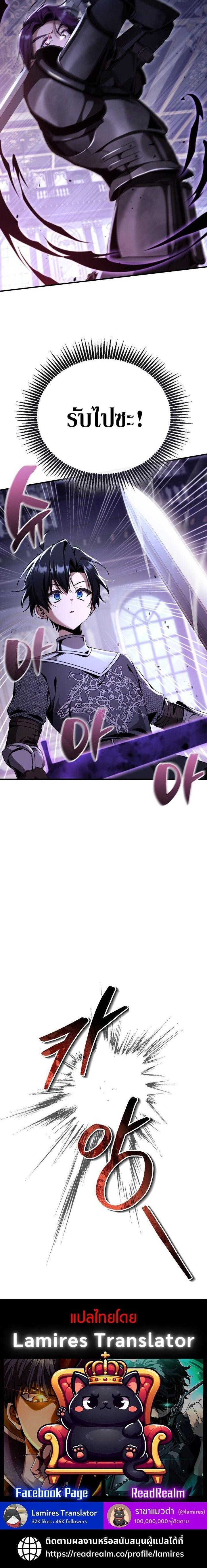 Dukedom’s Legendary Prodigy ยอดอัจฉริยะแห่งตระกูลดยุก ตอนที่ 32 page 21