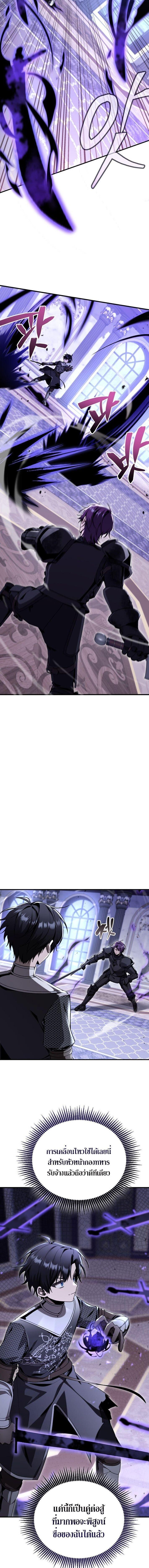 Dukedom’s Legendary Prodigy ยอดอัจฉริยะแห่งตระกูลดยุก ตอนที่ 33 page 2