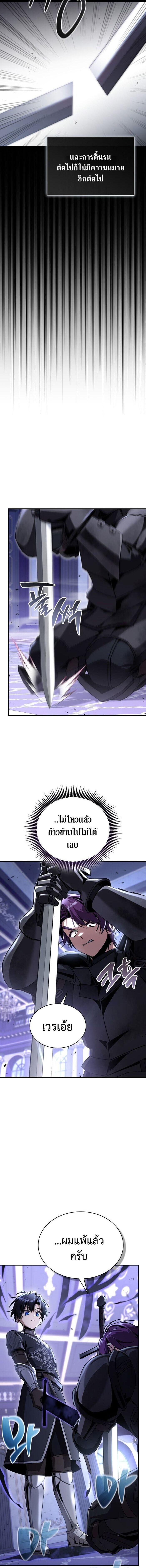 Dukedom’s Legendary Prodigy ยอดอัจฉริยะแห่งตระกูลดยุก ตอนที่ 33 page 7