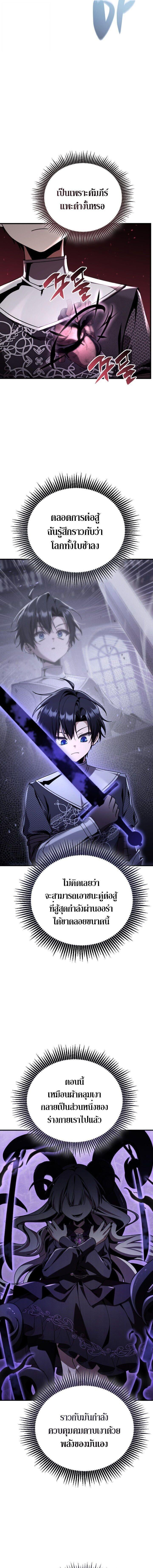 Dukedom’s Legendary Prodigy ยอดอัจฉริยะแห่งตระกูลดยุก ตอนที่ 33 page 8