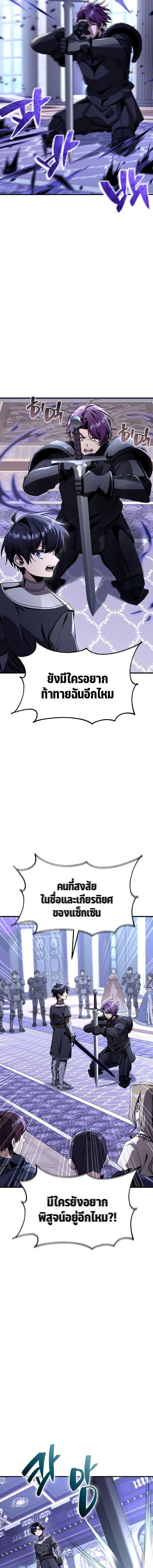 Dukedom’s Legendary Prodigy ยอดอัจฉริยะแห่งตระกูลดยุก ตอนที่ 33 page 10