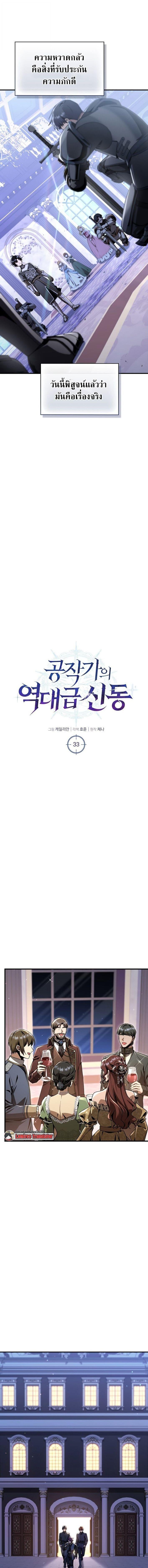 Dukedom’s Legendary Prodigy ยอดอัจฉริยะแห่งตระกูลดยุก ตอนที่ 33 page 12