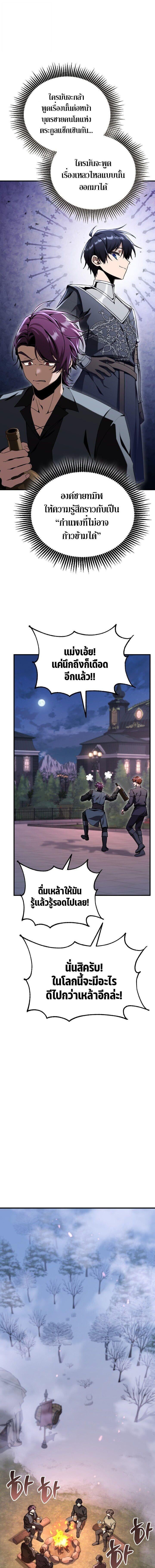 Dukedom’s Legendary Prodigy ยอดอัจฉริยะแห่งตระกูลดยุก ตอนที่ 33 page 14