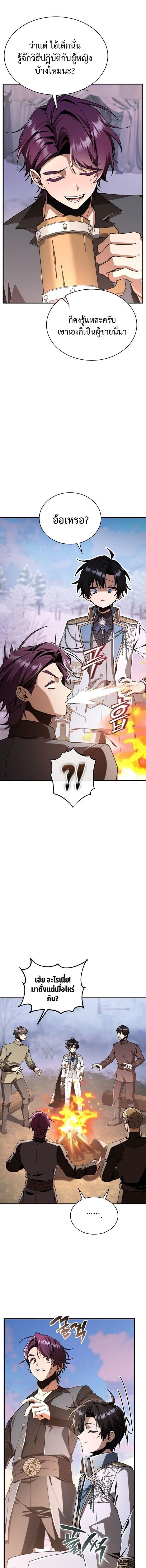 Dukedom’s Legendary Prodigy ยอดอัจฉริยะแห่งตระกูลดยุก ตอนที่ 33 page 16