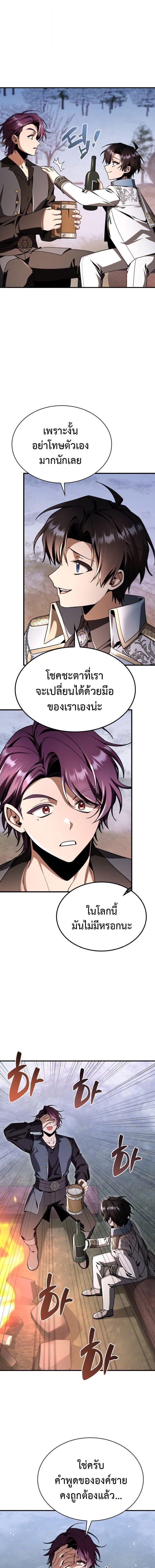 Dukedom’s Legendary Prodigy ยอดอัจฉริยะแห่งตระกูลดยุก ตอนที่ 33 page 18