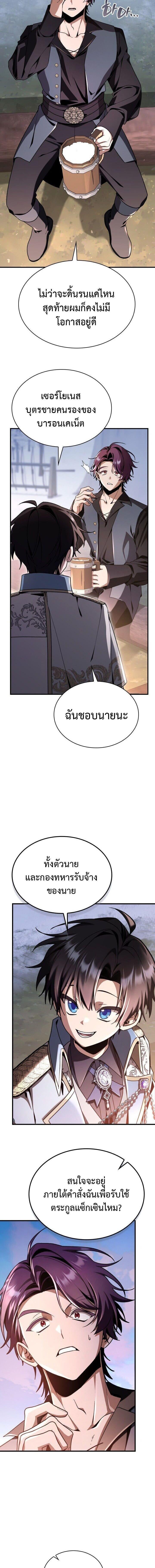 Dukedom’s Legendary Prodigy ยอดอัจฉริยะแห่งตระกูลดยุก ตอนที่ 33 page 19