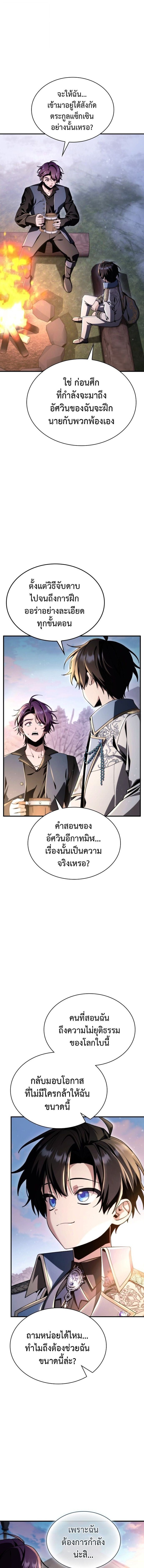 Dukedom’s Legendary Prodigy ยอดอัจฉริยะแห่งตระกูลดยุก ตอนที่ 34 page 0