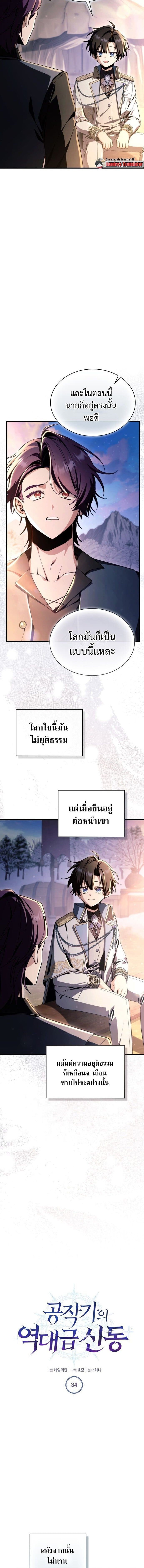 Dukedom’s Legendary Prodigy ยอดอัจฉริยะแห่งตระกูลดยุก ตอนที่ 34 page 1