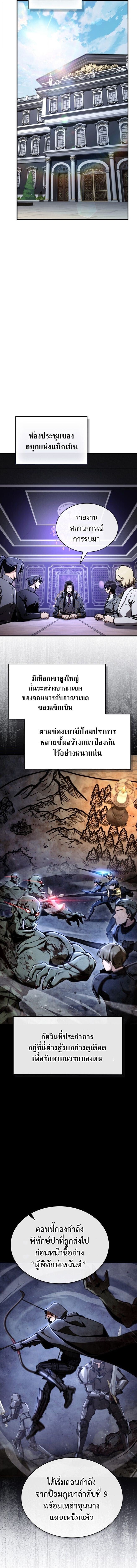 Dukedom’s Legendary Prodigy ยอดอัจฉริยะแห่งตระกูลดยุก ตอนที่ 34 page 2