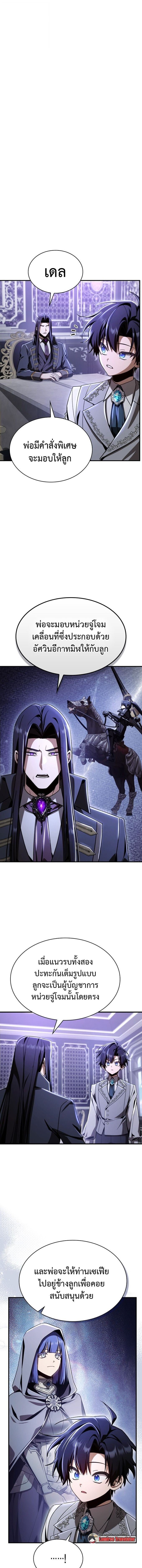 Dukedom’s Legendary Prodigy ยอดอัจฉริยะแห่งตระกูลดยุก ตอนที่ 34 page 4