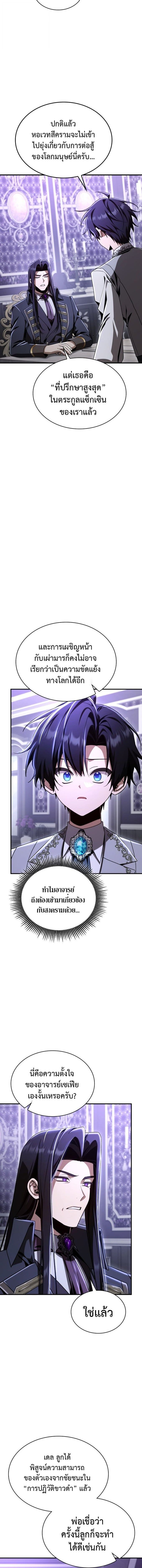 Dukedom’s Legendary Prodigy ยอดอัจฉริยะแห่งตระกูลดยุก ตอนที่ 34 page 5