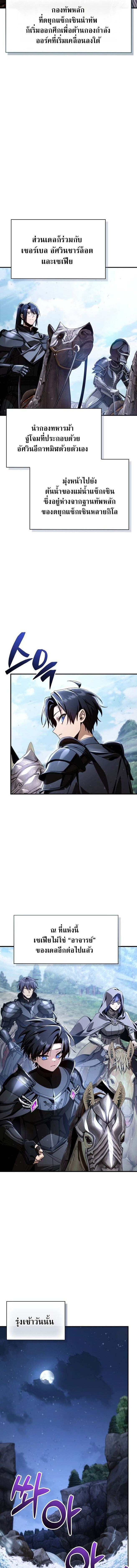 Dukedom’s Legendary Prodigy ยอดอัจฉริยะแห่งตระกูลดยุก ตอนที่ 34 page 11