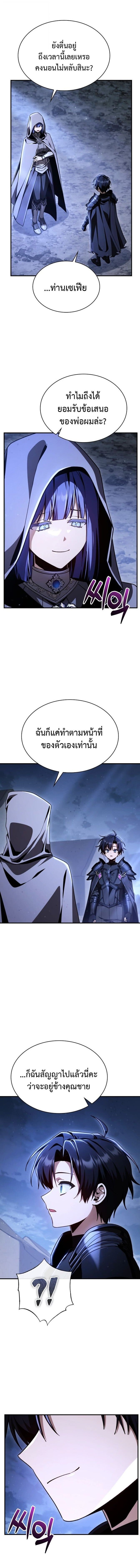 Dukedom’s Legendary Prodigy ยอดอัจฉริยะแห่งตระกูลดยุก ตอนที่ 34 page 13