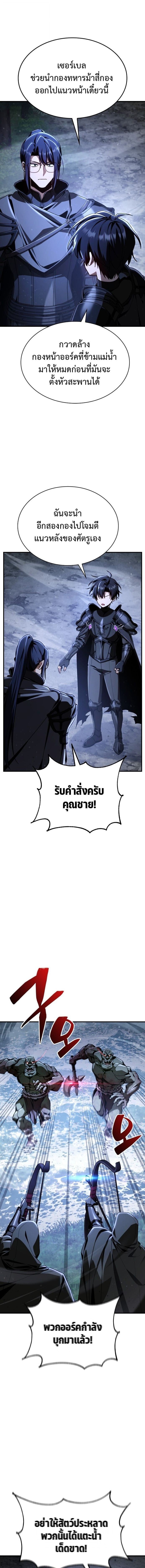 Dukedom’s Legendary Prodigy ยอดอัจฉริยะแห่งตระกูลดยุก ตอนที่ 34 page 16