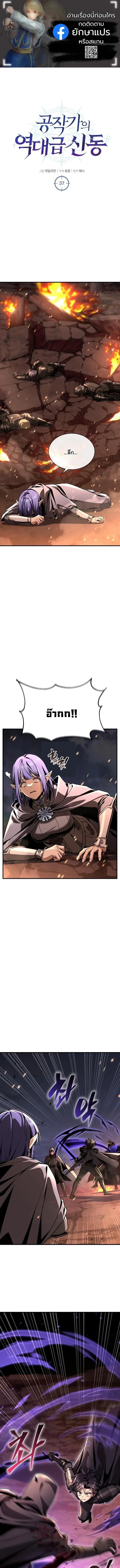 Dukedom’s Legendary Prodigy ยอดอัจฉริยะแห่งตระกูลดยุก ตอนที่ 37 page 0