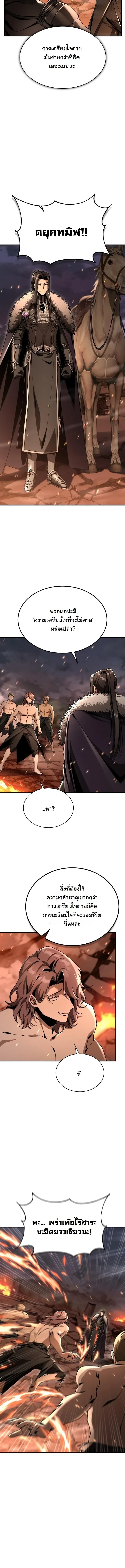 Dukedom’s Legendary Prodigy ยอดอัจฉริยะแห่งตระกูลดยุก ตอนที่ 37 page 8