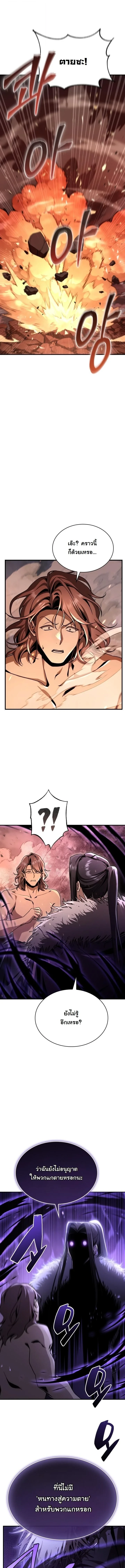 Dukedom’s Legendary Prodigy ยอดอัจฉริยะแห่งตระกูลดยุก ตอนที่ 37 page 9