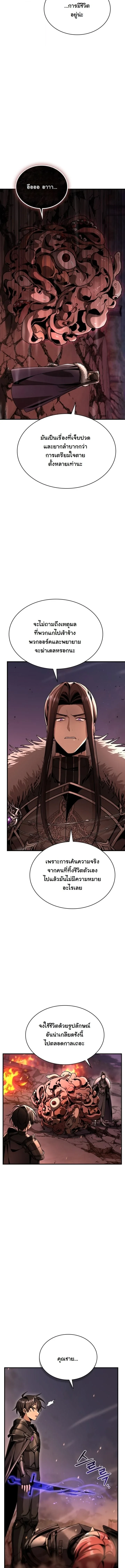 Dukedom’s Legendary Prodigy ยอดอัจฉริยะแห่งตระกูลดยุก ตอนที่ 37 page 11