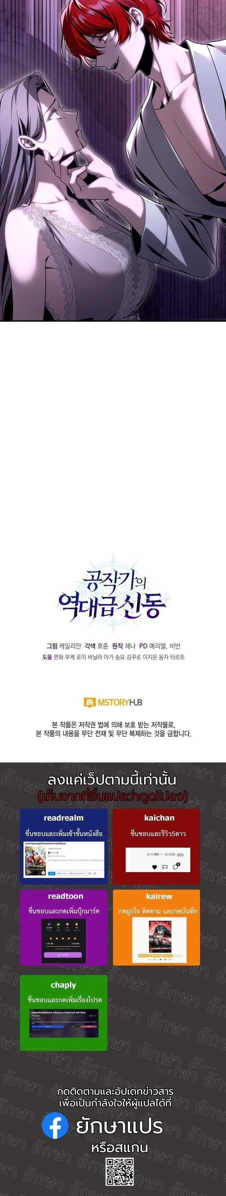 Dukedom’s Legendary Prodigy ยอดอัจฉริยะแห่งตระกูลดยุก ตอนที่ 37 page 18