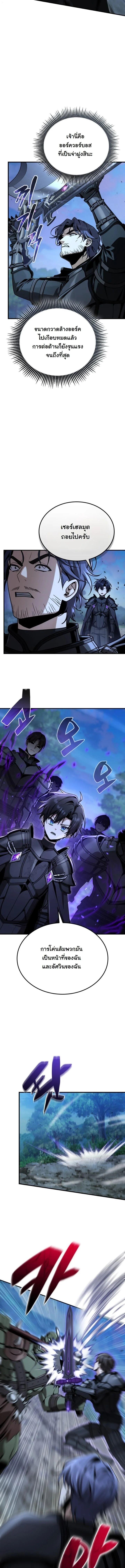 Dukedom’s Legendary Prodigy ยอดอัจฉริยะแห่งตระกูลดยุก ตอนที่ 38 page 1