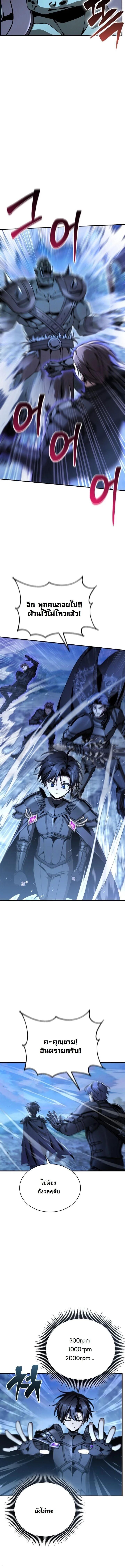 Dukedom’s Legendary Prodigy ยอดอัจฉริยะแห่งตระกูลดยุก ตอนที่ 38 page 3