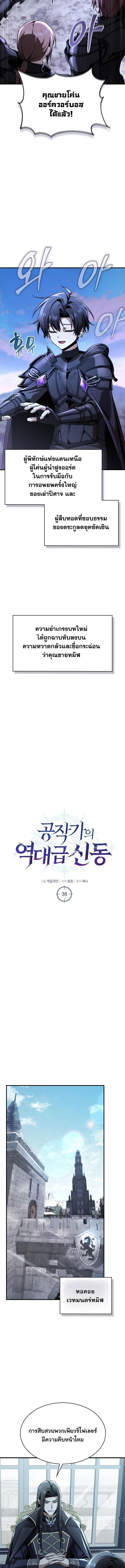 Dukedom’s Legendary Prodigy ยอดอัจฉริยะแห่งตระกูลดยุก ตอนที่ 38 page 7