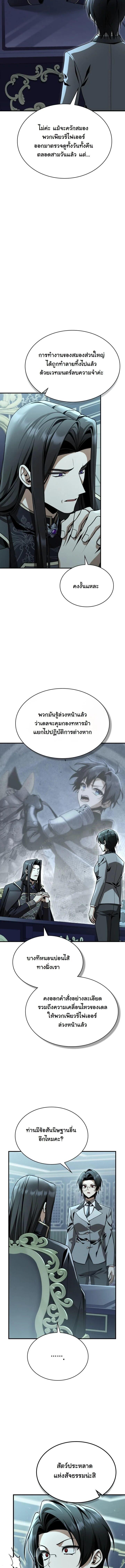 Dukedom’s Legendary Prodigy ยอดอัจฉริยะแห่งตระกูลดยุก ตอนที่ 38 page 8