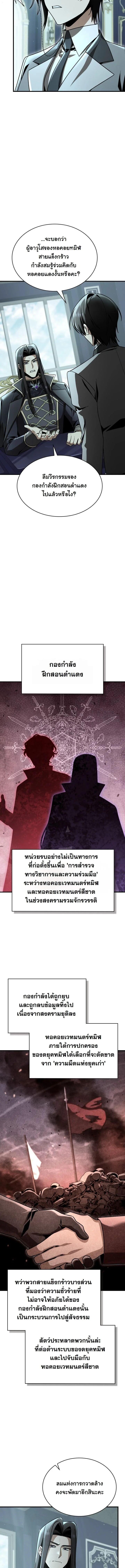 Dukedom’s Legendary Prodigy ยอดอัจฉริยะแห่งตระกูลดยุก ตอนที่ 38 page 9