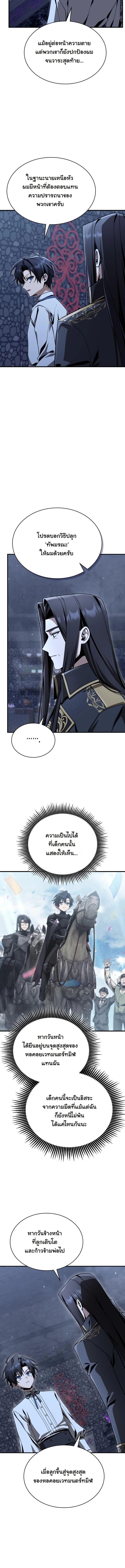 Dukedom’s Legendary Prodigy ยอดอัจฉริยะแห่งตระกูลดยุก ตอนที่ 38 page 11