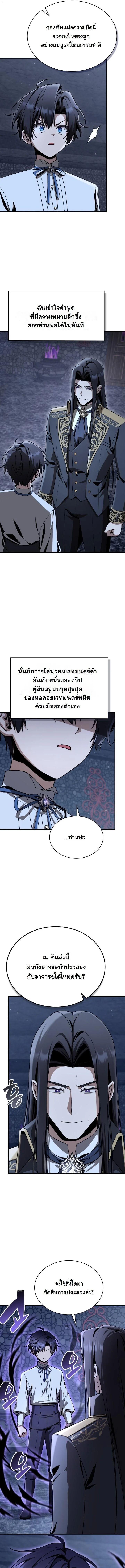 Dukedom’s Legendary Prodigy ยอดอัจฉริยะแห่งตระกูลดยุก ตอนที่ 38 page 12