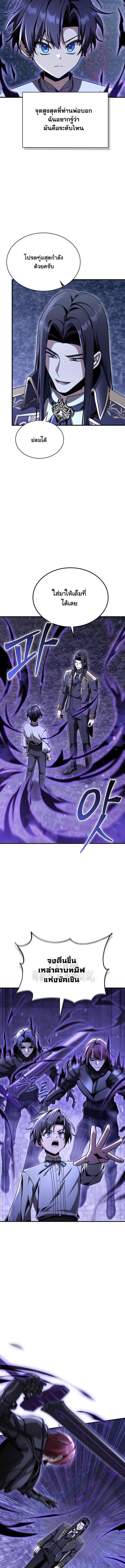 Dukedom’s Legendary Prodigy ยอดอัจฉริยะแห่งตระกูลดยุก ตอนที่ 38 page 13