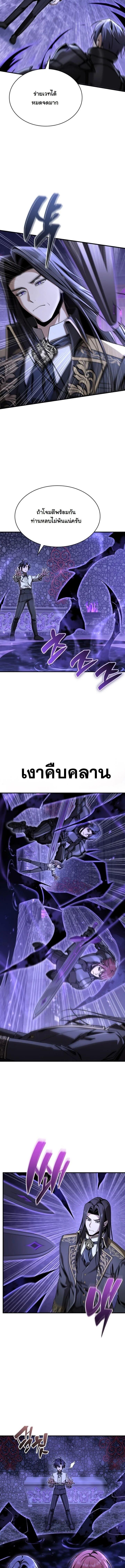 Dukedom’s Legendary Prodigy ยอดอัจฉริยะแห่งตระกูลดยุก ตอนที่ 38 page 14