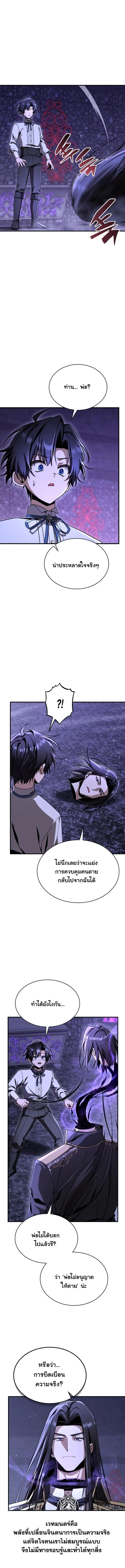 Dukedom’s Legendary Prodigy ยอดอัจฉริยะแห่งตระกูลดยุก ตอนที่ 38 page 17