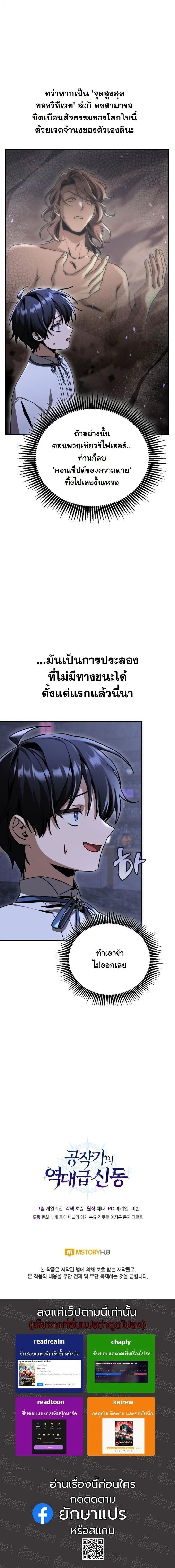 Dukedom’s Legendary Prodigy ยอดอัจฉริยะแห่งตระกูลดยุก ตอนที่ 38 page 18