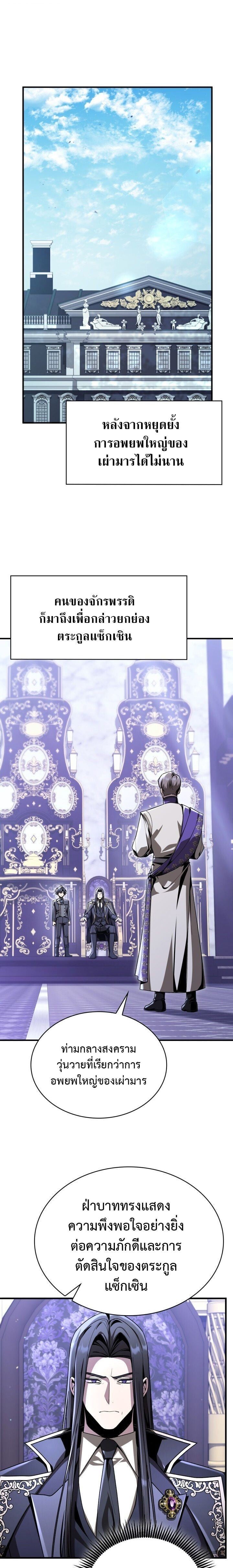 Dukedom’s Legendary Prodigy ยอดอัจฉริยะแห่งตระกูลดยุก ตอนที่ 39 page 0