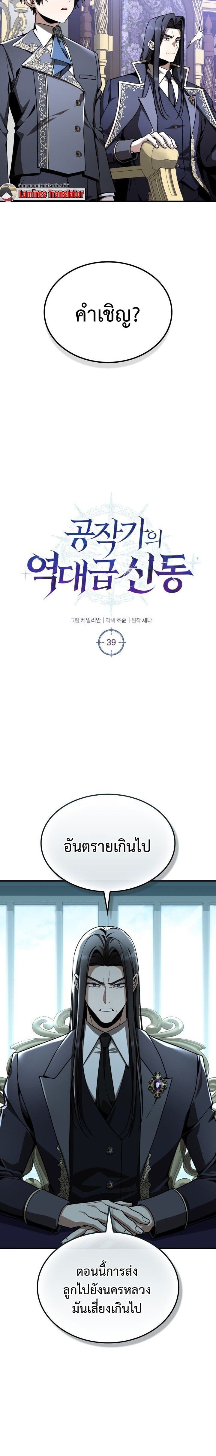 Dukedom’s Legendary Prodigy ยอดอัจฉริยะแห่งตระกูลดยุก ตอนที่ 39 page 2