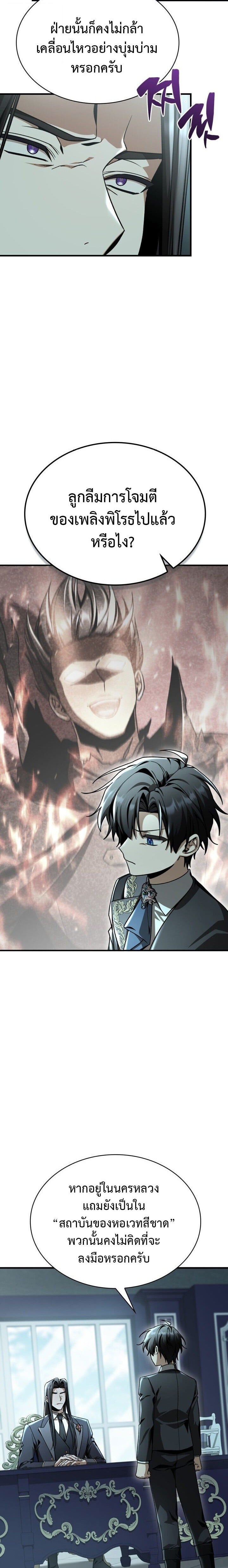 Dukedom’s Legendary Prodigy ยอดอัจฉริยะแห่งตระกูลดยุก ตอนที่ 39 page 4