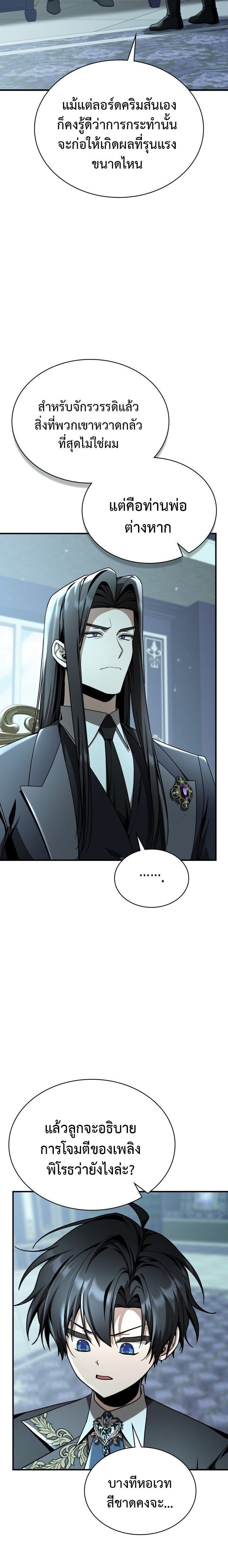 Dukedom’s Legendary Prodigy ยอดอัจฉริยะแห่งตระกูลดยุก ตอนที่ 39 page 5