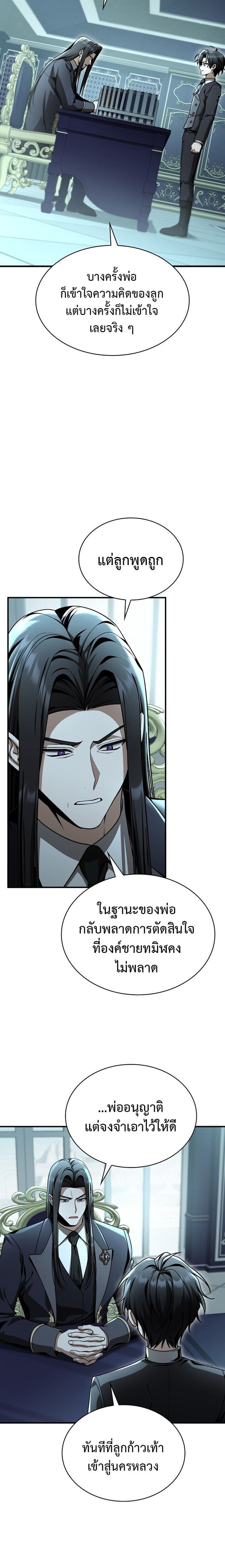 Dukedom’s Legendary Prodigy ยอดอัจฉริยะแห่งตระกูลดยุก ตอนที่ 39 page 8