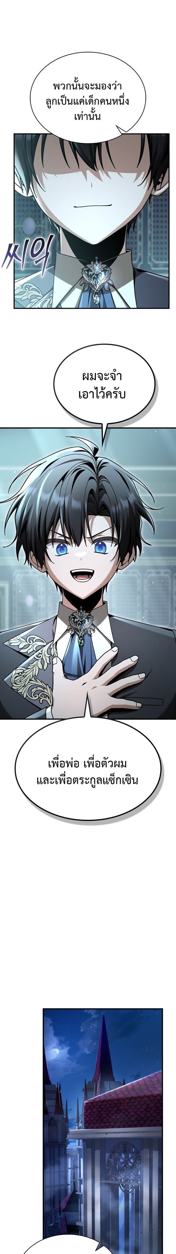 Dukedom’s Legendary Prodigy ยอดอัจฉริยะแห่งตระกูลดยุก ตอนที่ 39 page 9