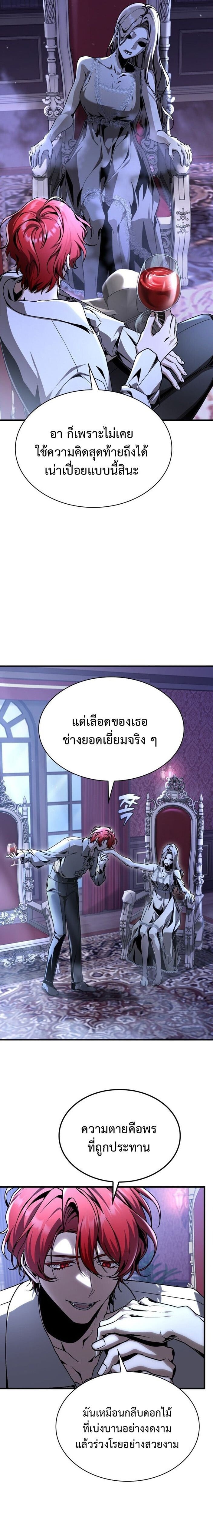 Dukedom’s Legendary Prodigy ยอดอัจฉริยะแห่งตระกูลดยุก ตอนที่ 39 page 11