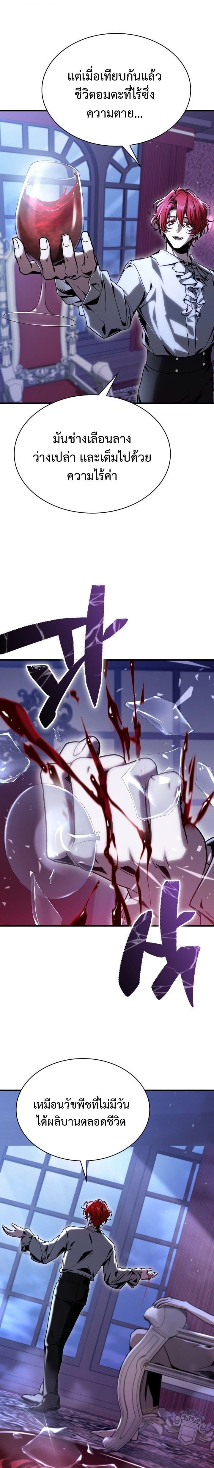 Dukedom’s Legendary Prodigy ยอดอัจฉริยะแห่งตระกูลดยุก ตอนที่ 39 page 12